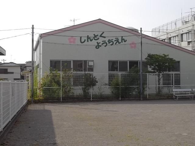 幼稚園・保育園　市川市立　信篤幼稚園（幼稚園・保育園）まで640m