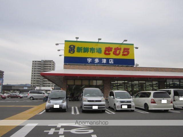 スーパー　きむら（スーパー）まで10m