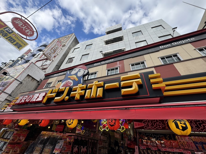 その他　ドン・キホーテ（その他）まで550m