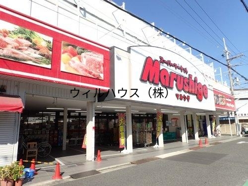 スーパー　マルシゲ鳳店（スーパー）まで1164m