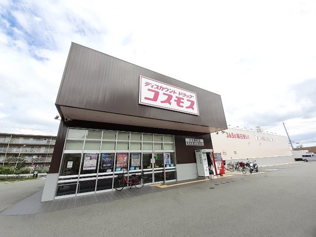 ドラックストア　コスモス大庄西町店（ドラッグストア）まで500m