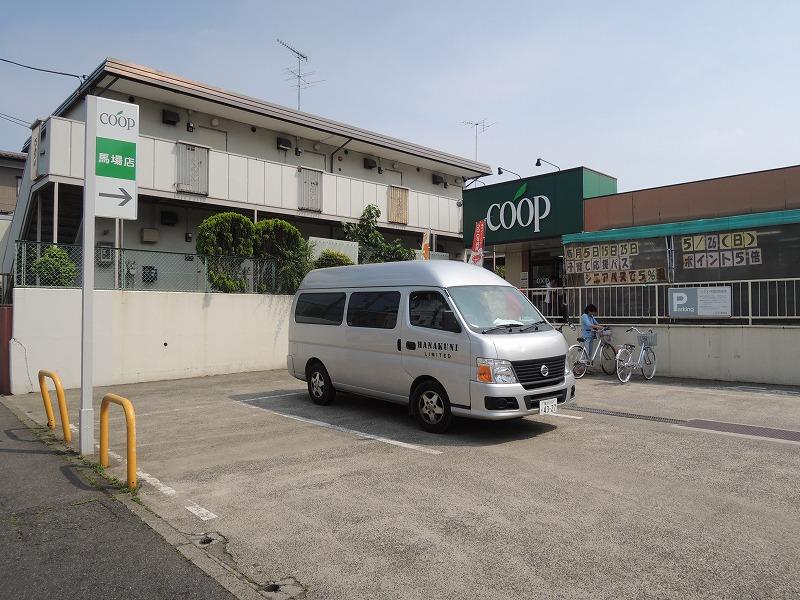 スーパー　コープ馬場店（スーパー）まで118m