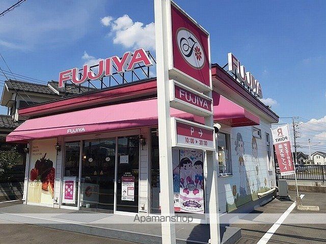 その他　不二家　飯能川寺店（その他）まで850m