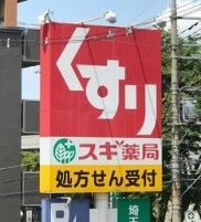 ドラックストア　スギ薬局入間駅前店（ドラッグストア）まで810m