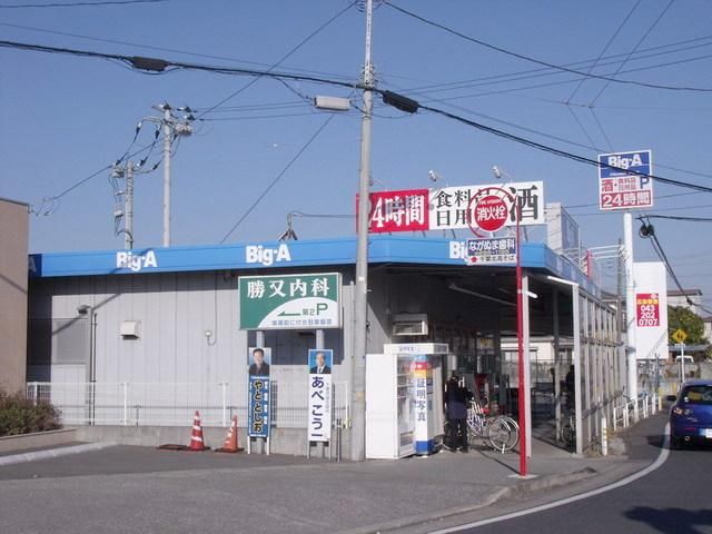 スーパー　ビッグエー（スーパー）まで470m