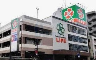 スーパー　ライフ東日暮里店（スーパー）まで280m