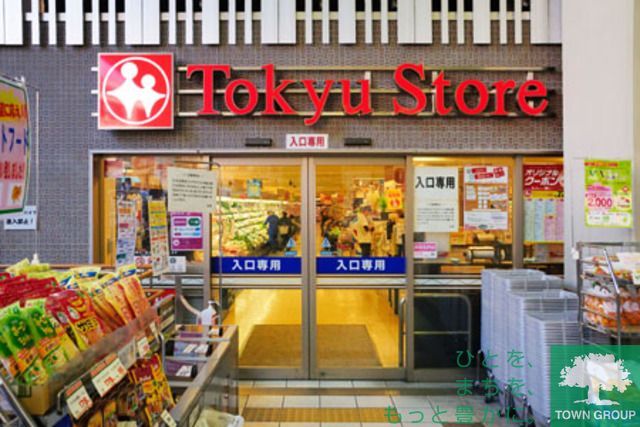 スーパー　東急ストア（スーパー）まで570m