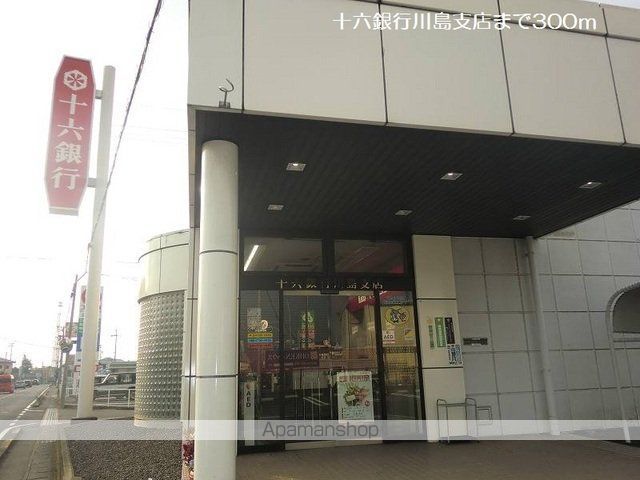 銀行　十六銀行川島支店（銀行）まで300m