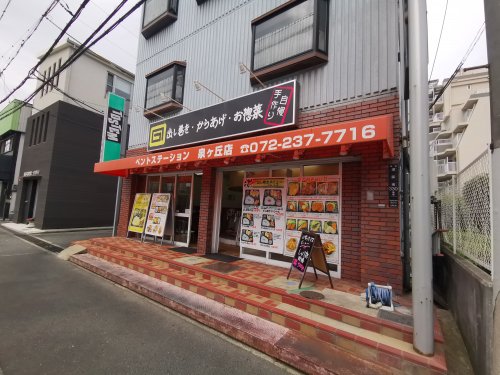 飲食店　ベントステーション 泉ケ丘店（飲食店）まで418m