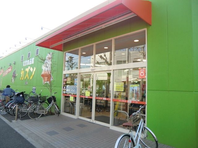 スーパー　旬魚食品館カズン（スーパー）まで500m