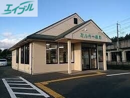 ドラックストア　ミルキー薬局（ドラッグストア）まで1446m