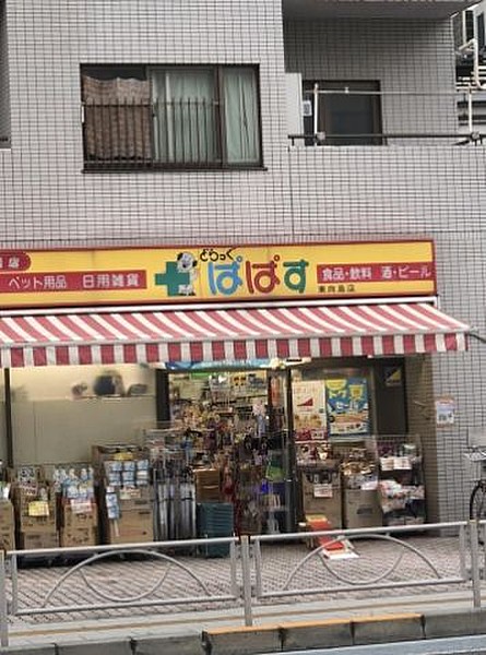 ドラックストア　どらっぐぱぱす東向島店（ドラッグストア）まで500m