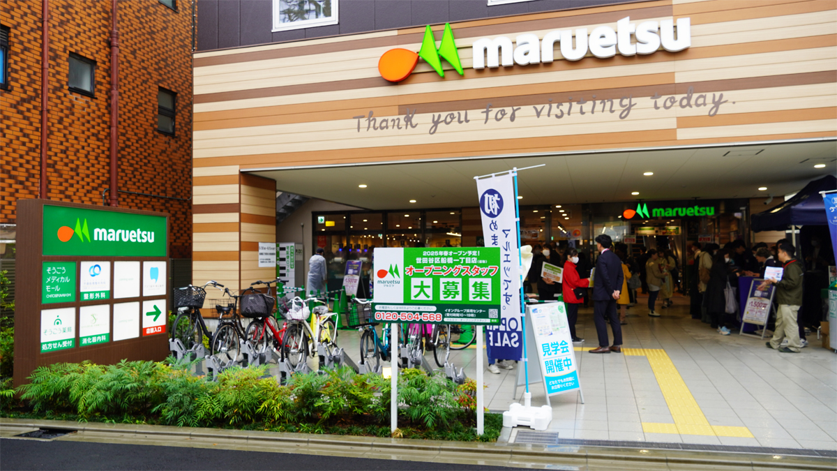 スーパー　マルエツ千歳船橋店（スーパー）まで406m