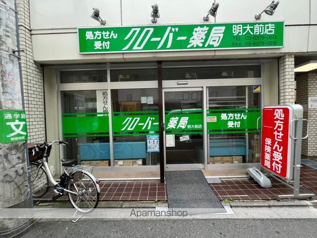 ドラックストア　クローバー薬局 明大前店（ドラッグストア）まで350m