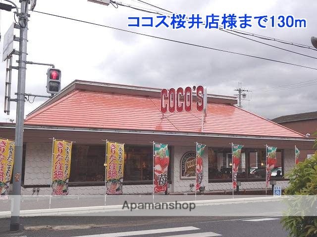 その他　ココス桜井店様（その他）まで130m