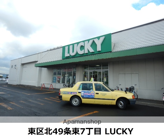 スーパー　北雄ラッキー（株）／北４９条店（スーパー）まで516m