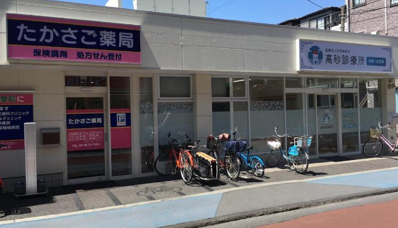 病院　高砂診療所（病院）まで150m
