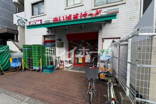 スーパー　まいばすけっと 西馬込駅前店（スーパー）まで391m