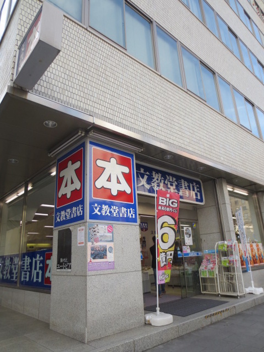 その他　文教堂書店（その他）まで600m