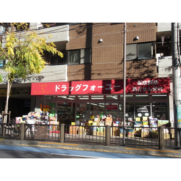 ドラックストア　ドラッグフォーユー小平店（ドラッグストア）まで719m