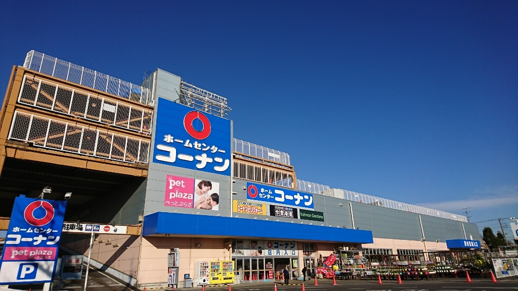 ホームセンター　コーナンPRO三鷹東八店（ホームセンター）まで435m