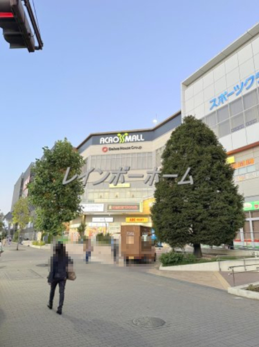 ショッピングセンター　アクロスモール新鎌ヶ谷（ショッピングセンター）まで1748m