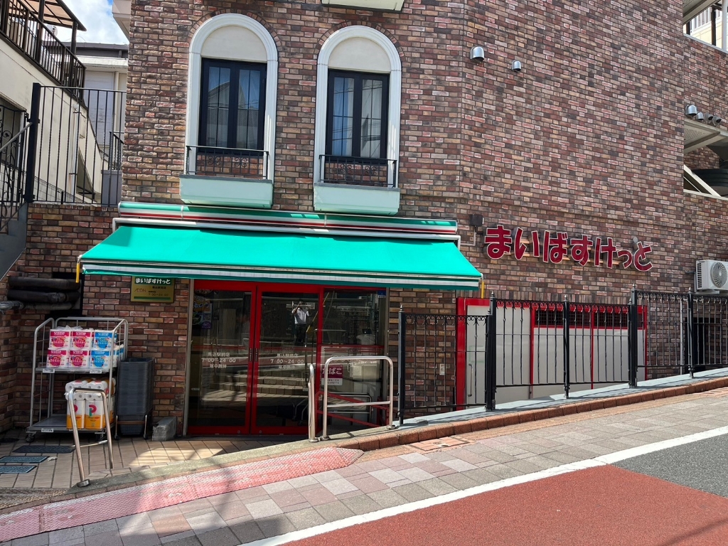 スーパー　まいばすけっと 馬込駅前店（スーパー）まで337m