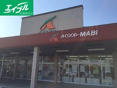 スーパー　Aコープ真備店（スーパー）まで1626m