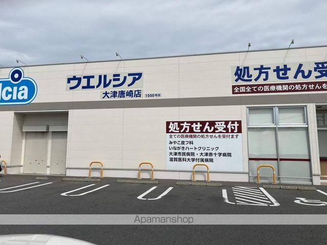ドラックストア　ウエルシア大津唐崎店（ドラッグストア）まで293m