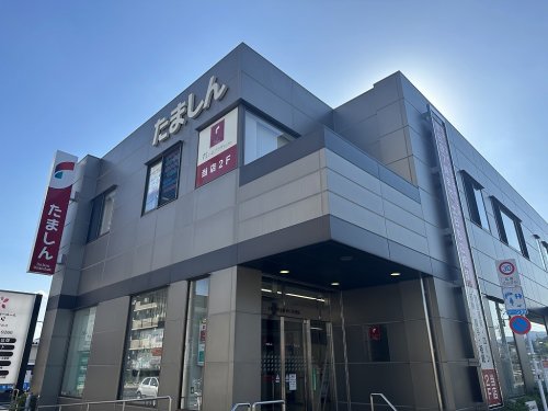 その他　多摩信用金庫めじろ台支店（その他）まで358m