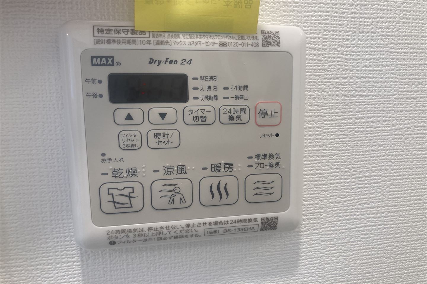 その他設備