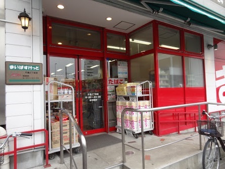 スーパー　まいばすけっと千鳥２丁目店（スーパー）まで70m