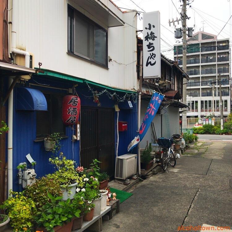 飲食店　小梅ちゃん（飲食店）まで262m