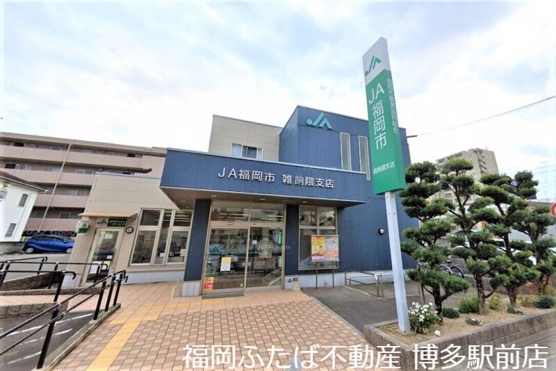 銀行　JA福岡市雑餉隈支店（銀行）まで322m