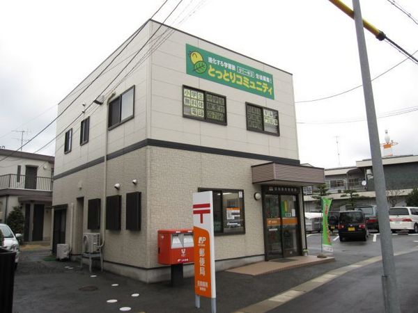 郵便局　田島簡易郵便局（郵便局）まで753m