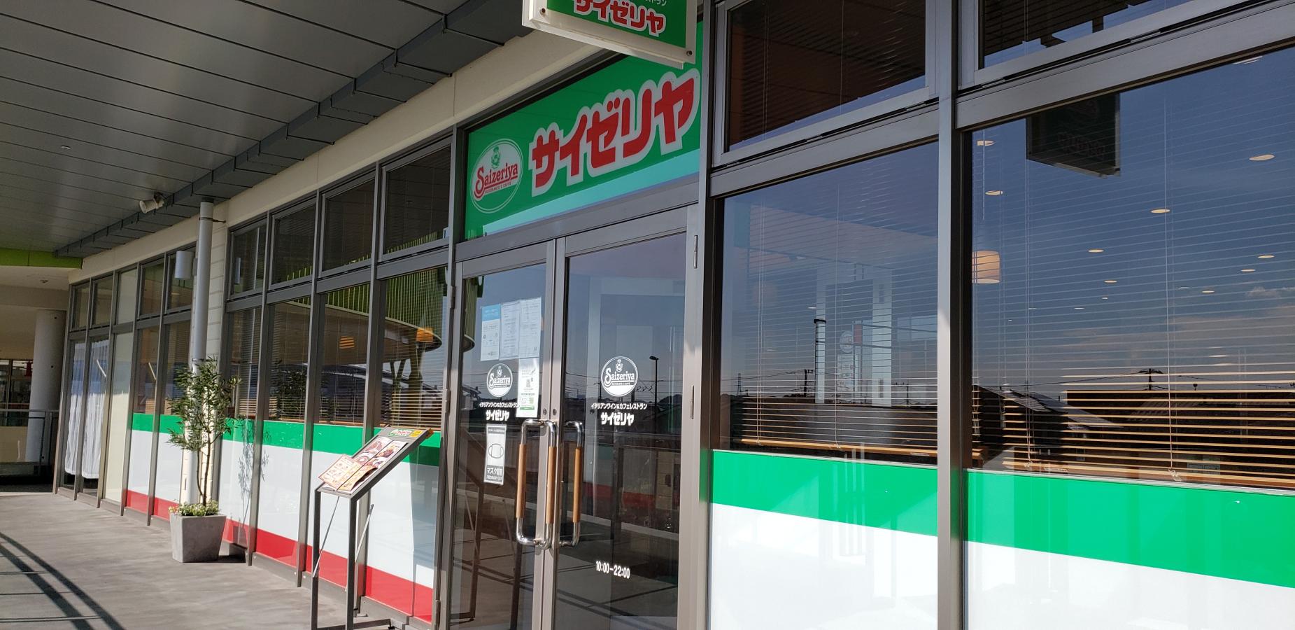 飲食店　サイゼリヤウニクス浦和美園（飲食店）まで1100m