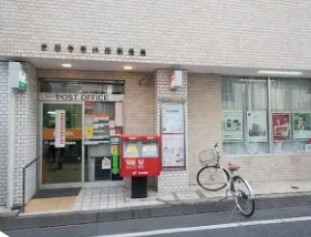 郵便局　世田谷若林四郵便局（郵便局）まで459m