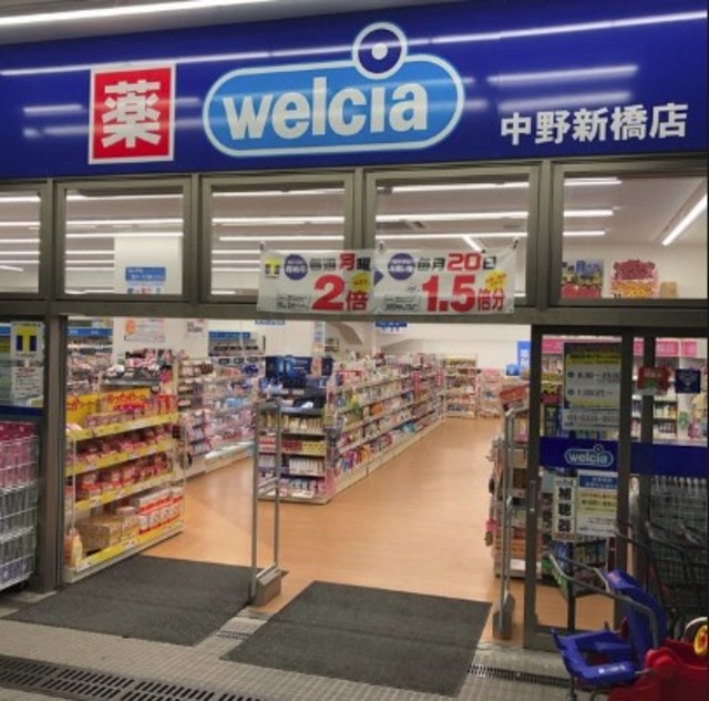 ドラックストア　ウエルシア中野新橋店（ドラッグストア）まで145m