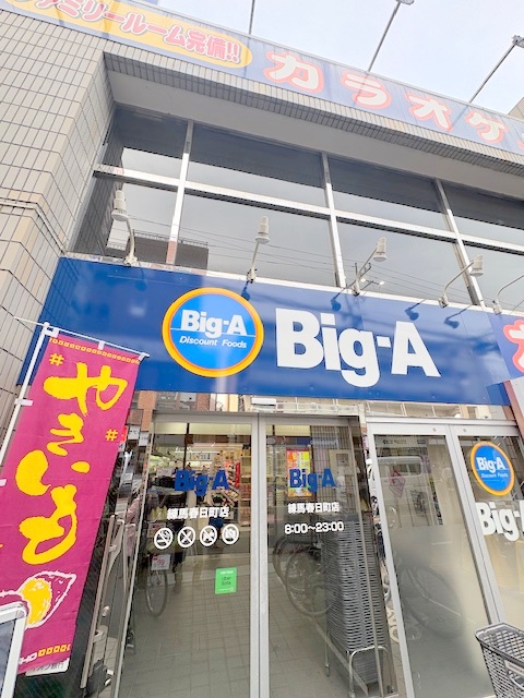 スーパー　ビックエー（スーパー）まで244m