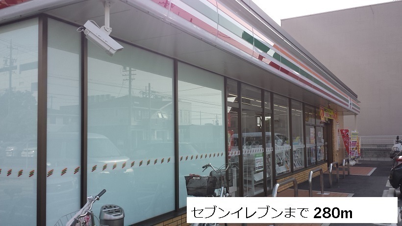 その他　セブンイレブン（その他）まで280m