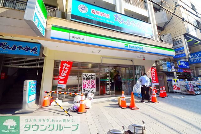 コンビニ　ファミリーマート横浜元町店（コンビニ）まで750m