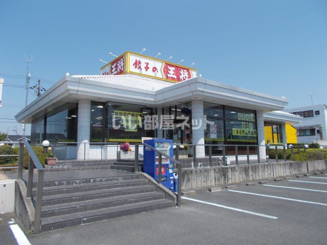 飲食店　餃子の王将　名張店（飲食店）まで1374m