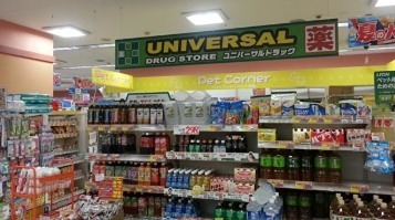 ドラックストア　ユニバーサルドラッグ江戸川駅前店（ドラッグストア）まで360m