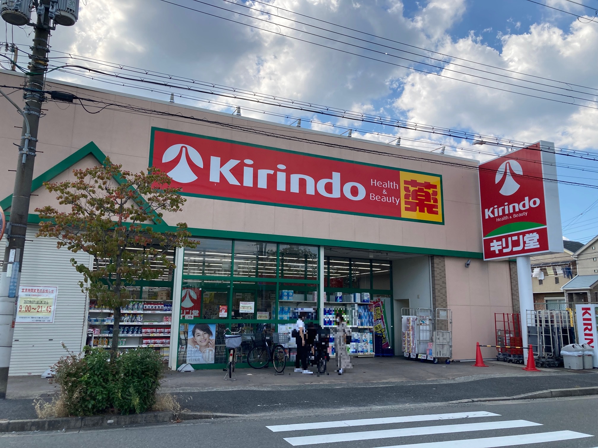ドラックストア　キリン堂伊丹千僧店（ドラッグストア）まで480m