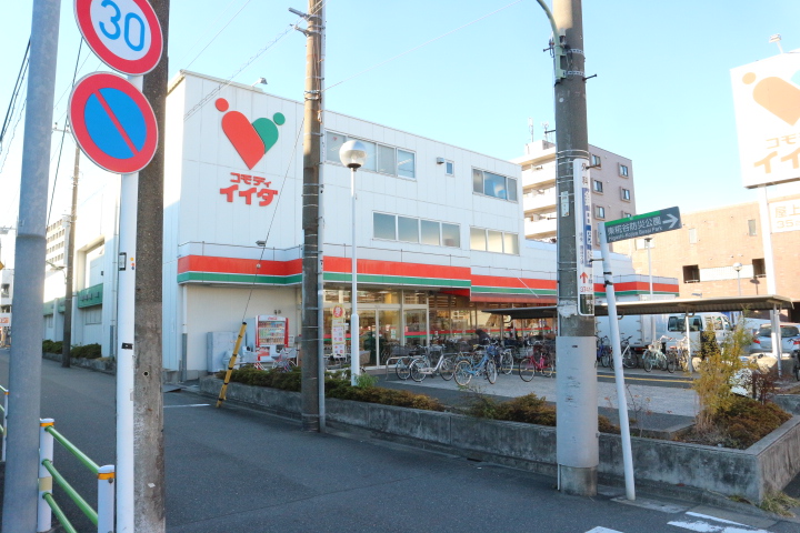 スーパー　コモディイイダ東糀谷店（スーパー）まで528m