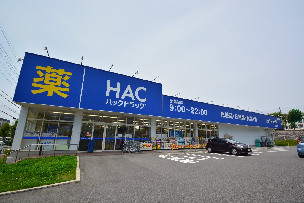 その他　ハックドラッグ高坂店（その他）まで423m