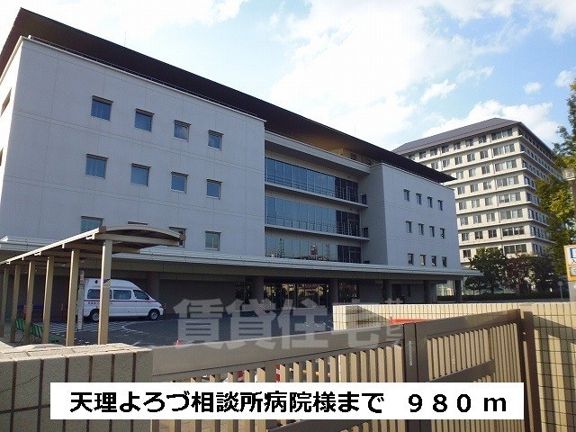 その他　天理よろづ相談所病院まで980m