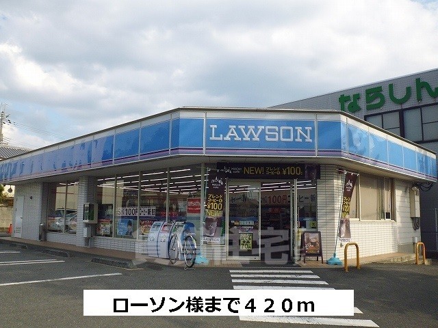 その他　ローソンまで420m