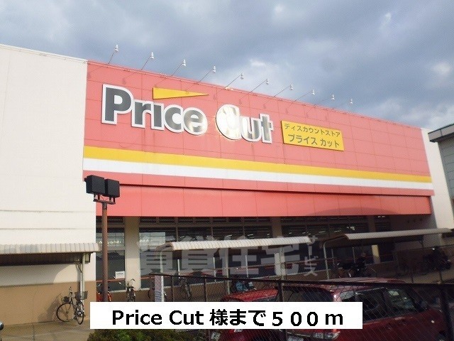 スーパー　プライスカット　天理北店（スーパー）まで577m
