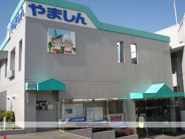 その他　大和信用金庫（その他）まで560m